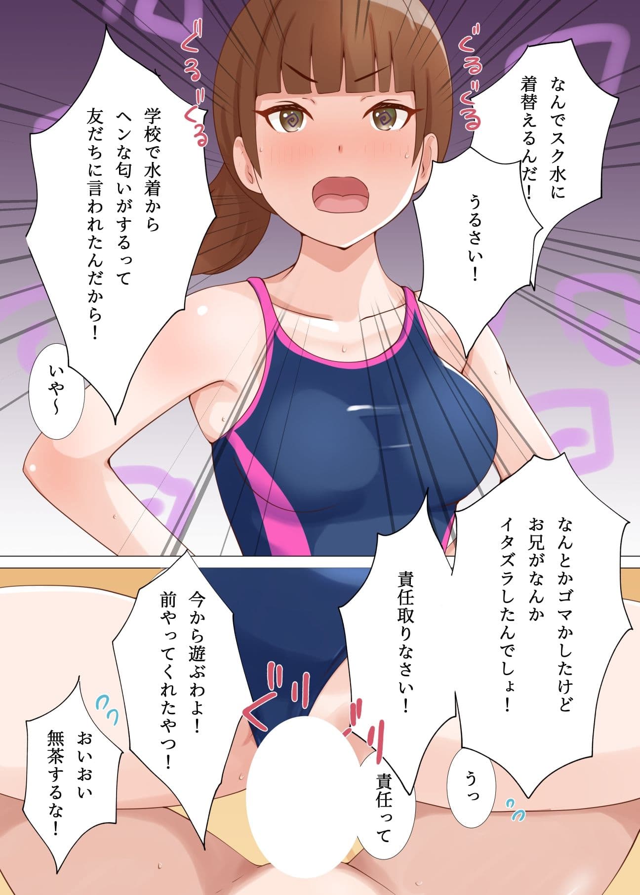 生意気妹スク水ぶっかけ サンプル 3