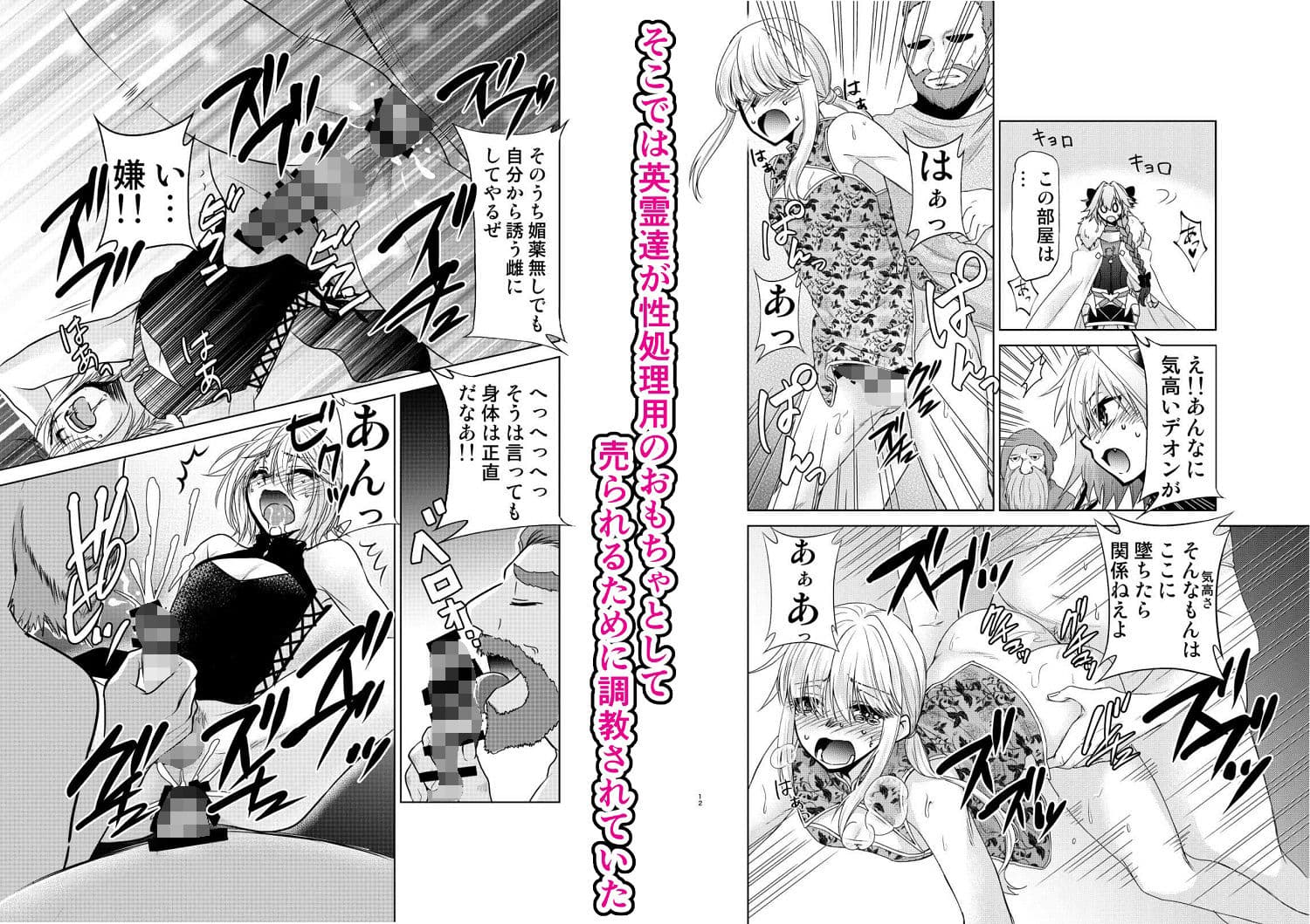 英霊’性’処理場 サンプル 2