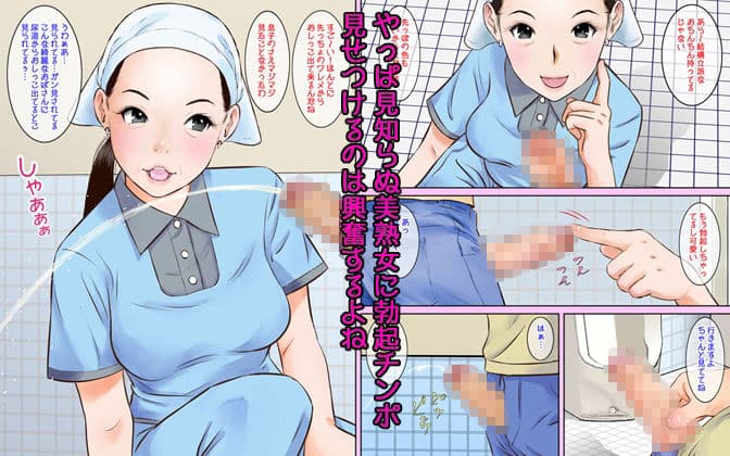 トイレ清掃のおばさんがスゴイ巨乳美人だったのでチンコ見せつけてみた2 サンプル 2