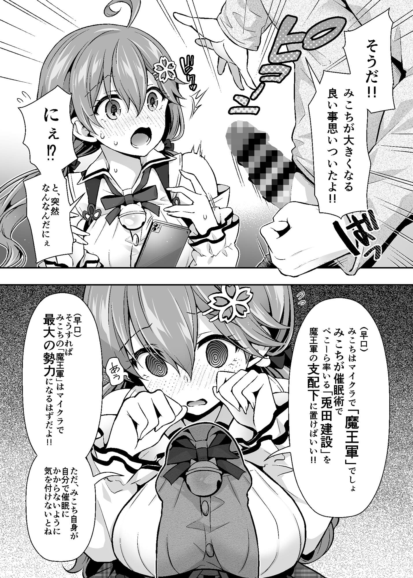 みこち催●えっち本2〜悪魔的所業編〜 サンプル 5