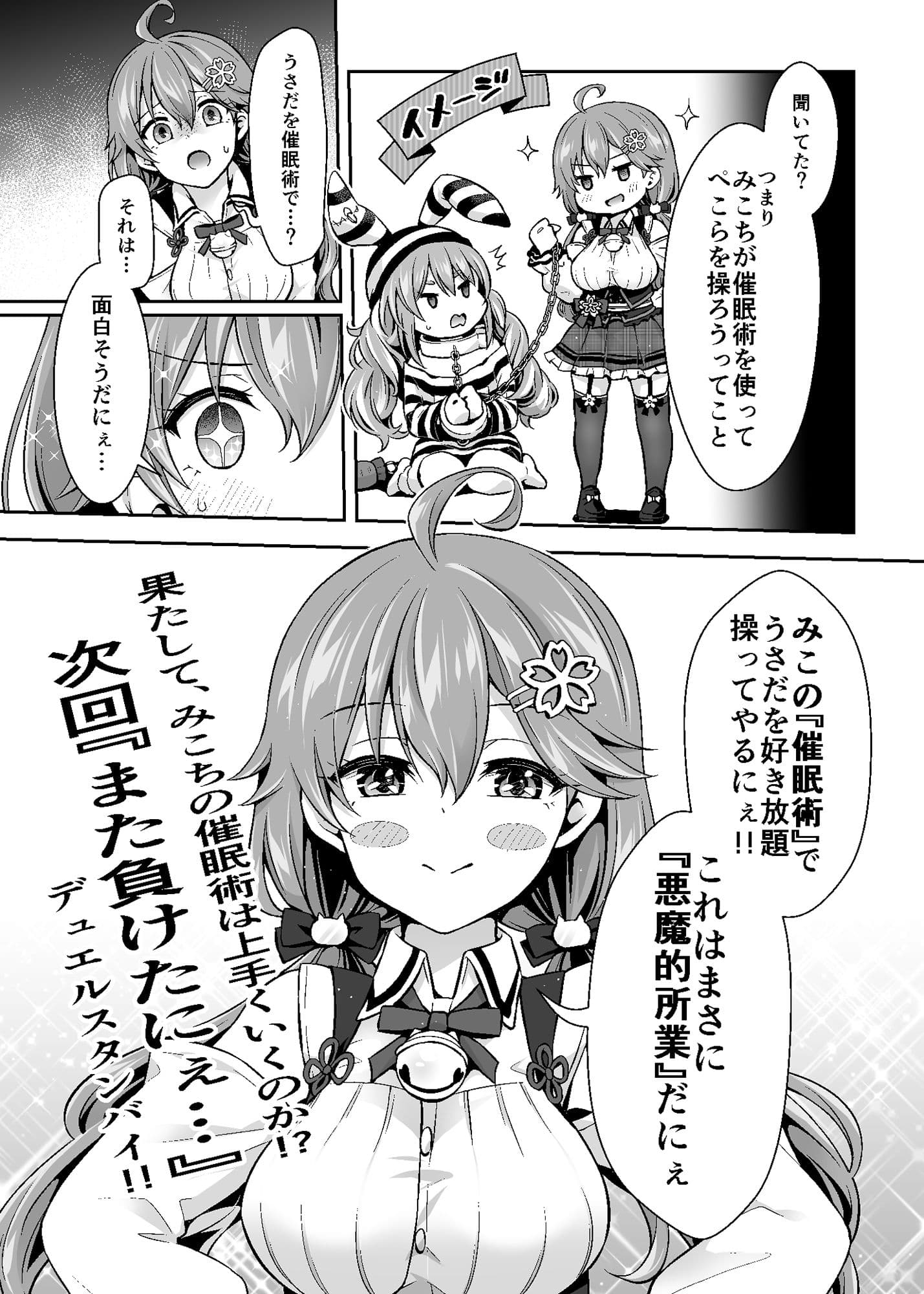 みこち催●えっち本2〜悪魔的所業編〜 サンプル 6