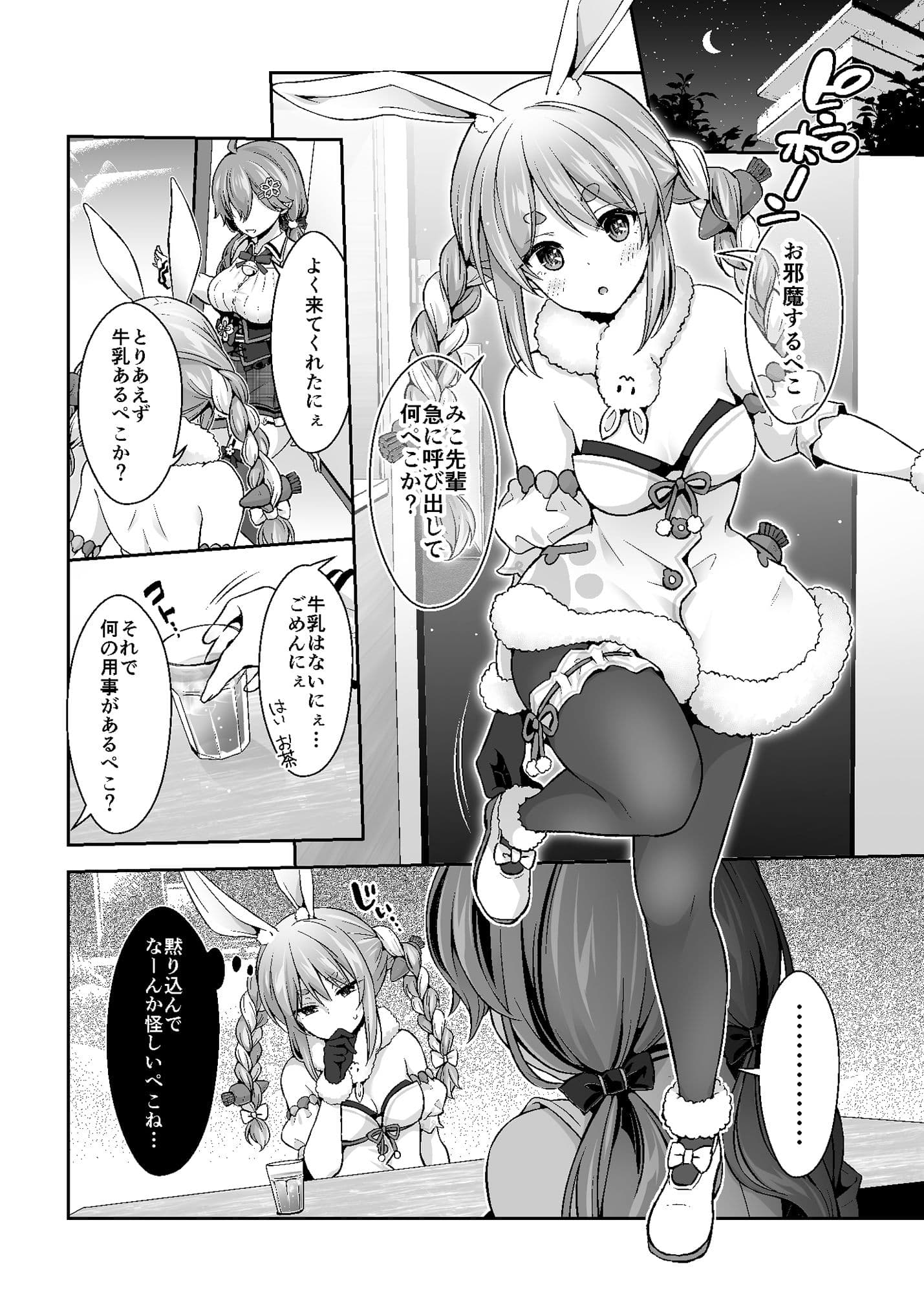 みこち催●えっち本2〜悪魔的所業編〜 サンプル 7