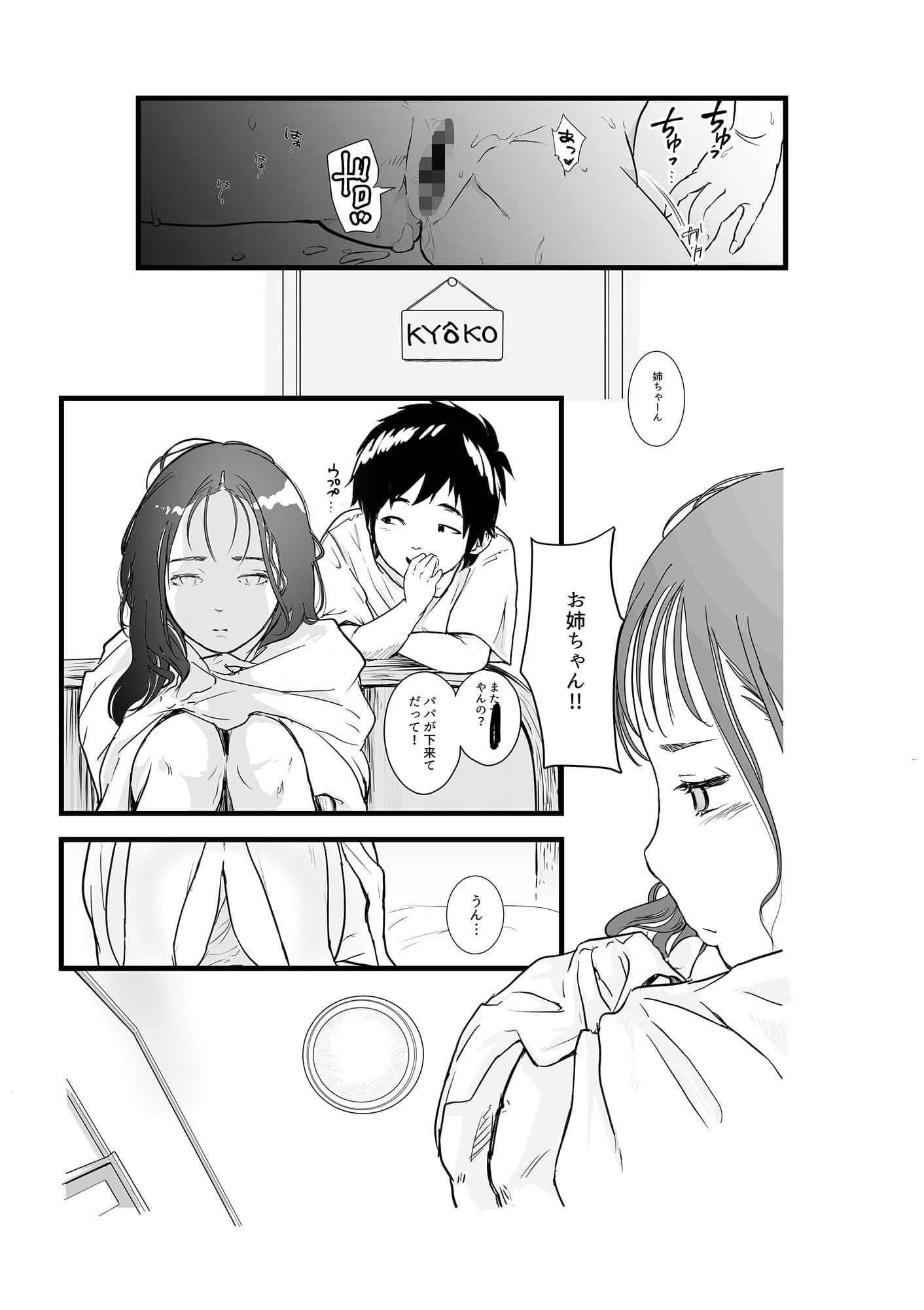 【応報】パパ活失敗したJKさん、家庭内でパパ活してしまう・・・ サンプル 3