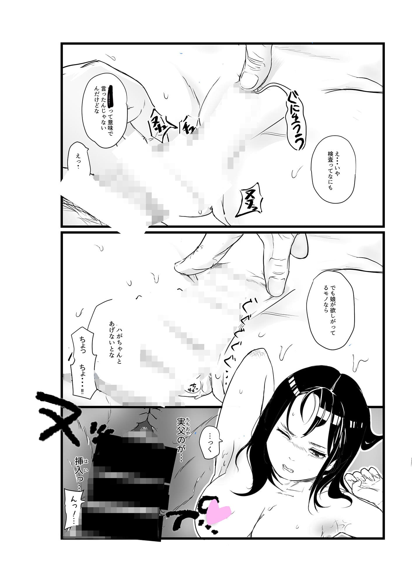 【応報】パパ活失敗したJKさん、家庭内でパパ活してしまう・・・ サンプル 4