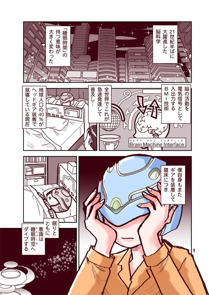 睡眠時空での加賀理さん サンプル 1