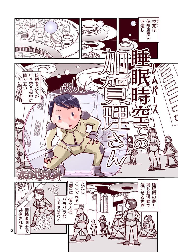 睡眠時空での加賀理さん サンプル 2