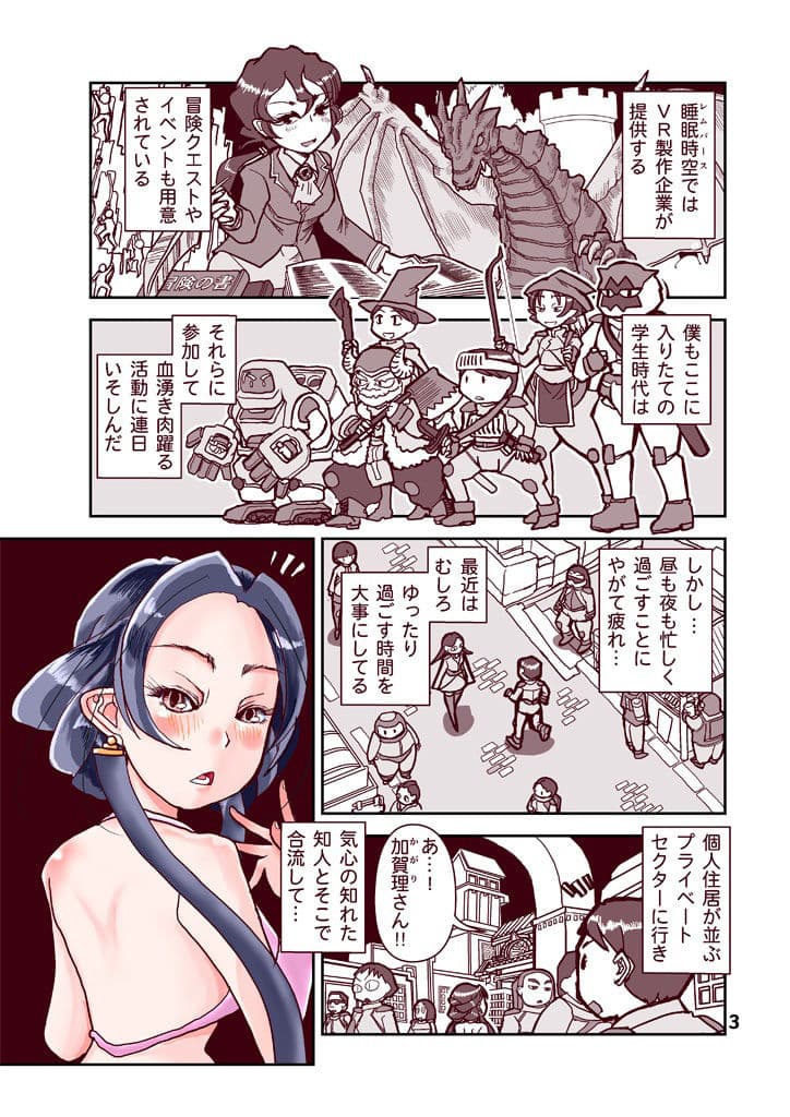 睡眠時空での加賀理さん サンプル 3