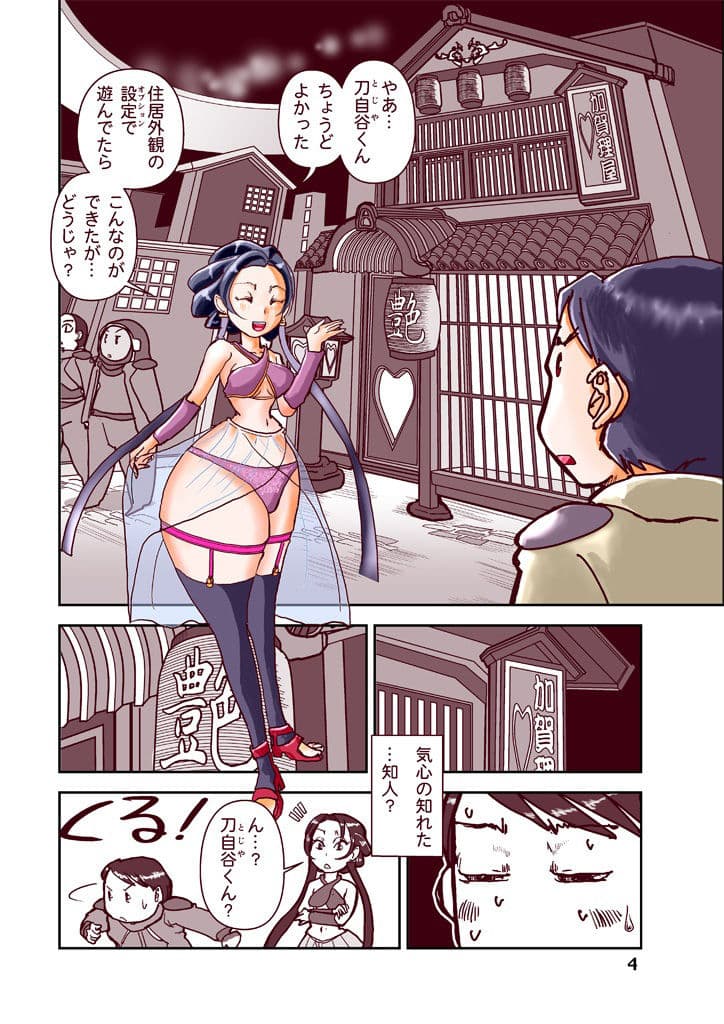 睡眠時空での加賀理さん サンプル 4