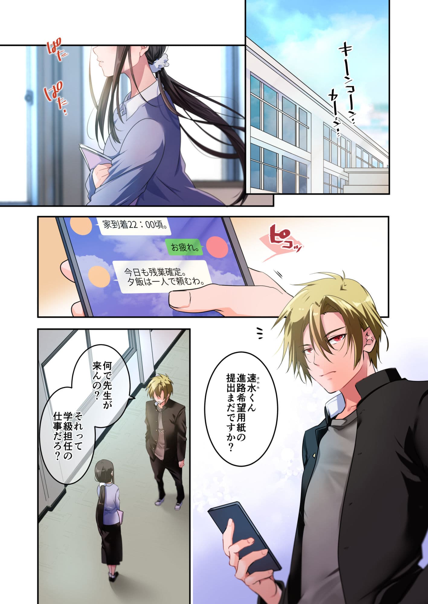 先生が好きです 3 サンプル 1