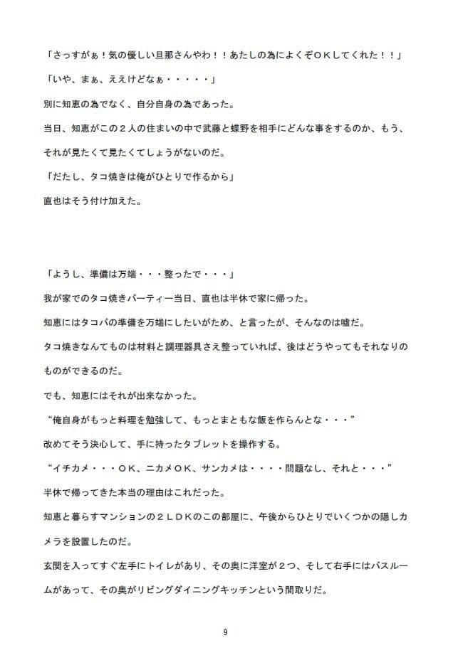 勝気な不貞妻寝取られ タコ焼きパーティー編 サンプル 1