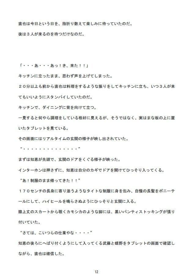 勝気な不貞妻寝取られ タコ焼きパーティー編 サンプル 2