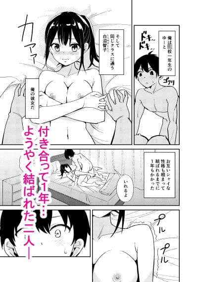 大切にすると誓ったシャイな彼女が寝取られました サンプル 1