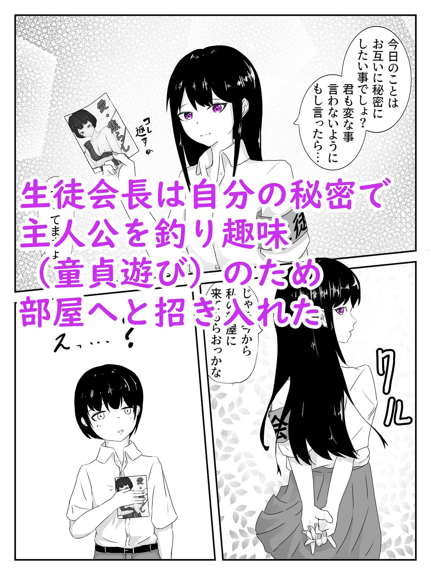 生徒会長は童貞を拘束し目隠しをさせて全身をフェザータッチで弄ぶ 暗・焦らし サンプル 2