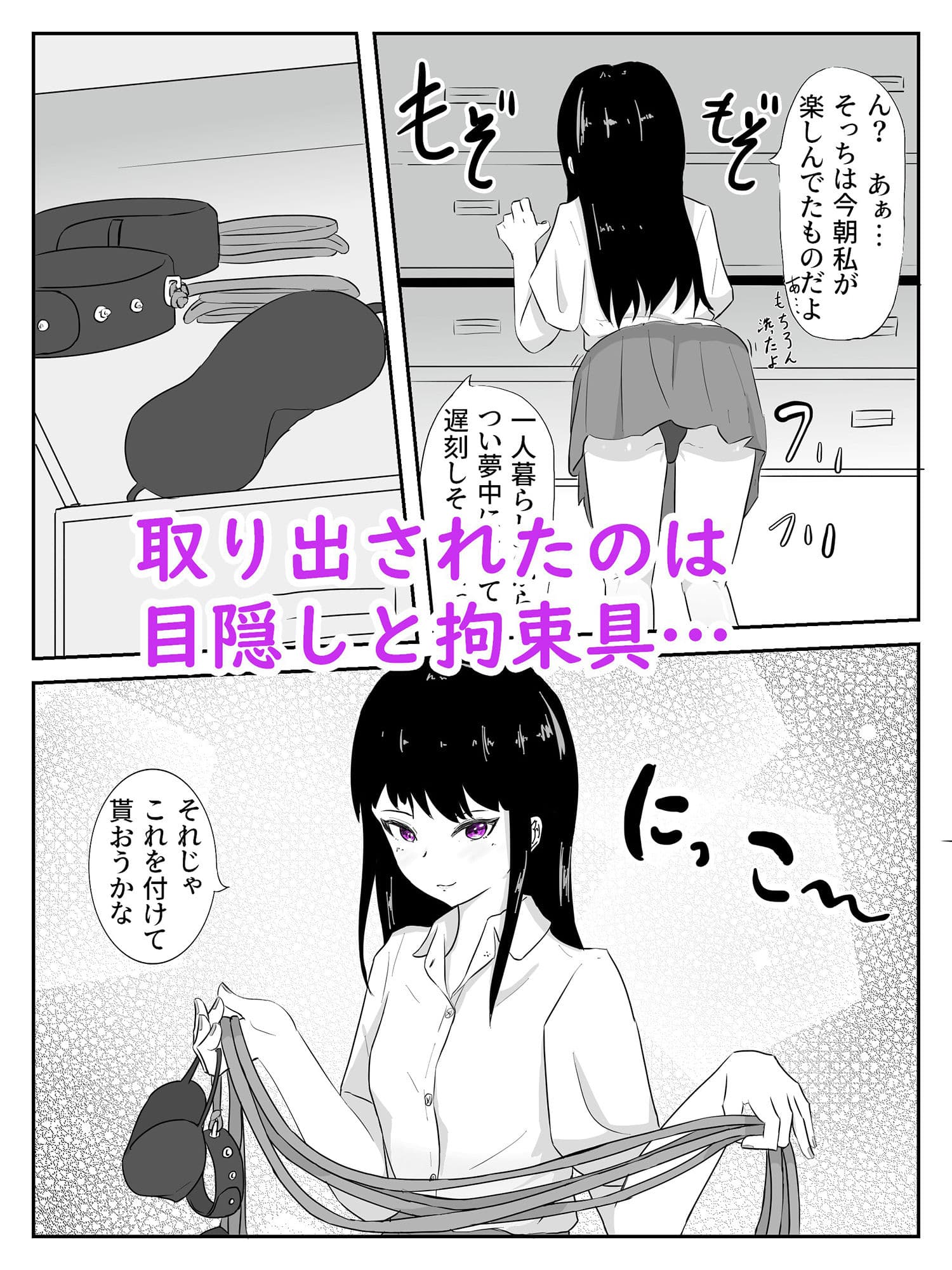 生徒会長は童貞を拘束し目隠しをさせて全身をフェザータッチで弄ぶ 暗・焦らし サンプル 3