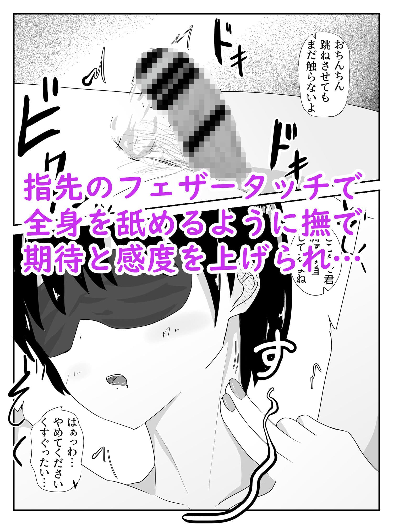 生徒会長は童貞を拘束し目隠しをさせて全身をフェザータッチで弄ぶ 暗・焦らし サンプル 4