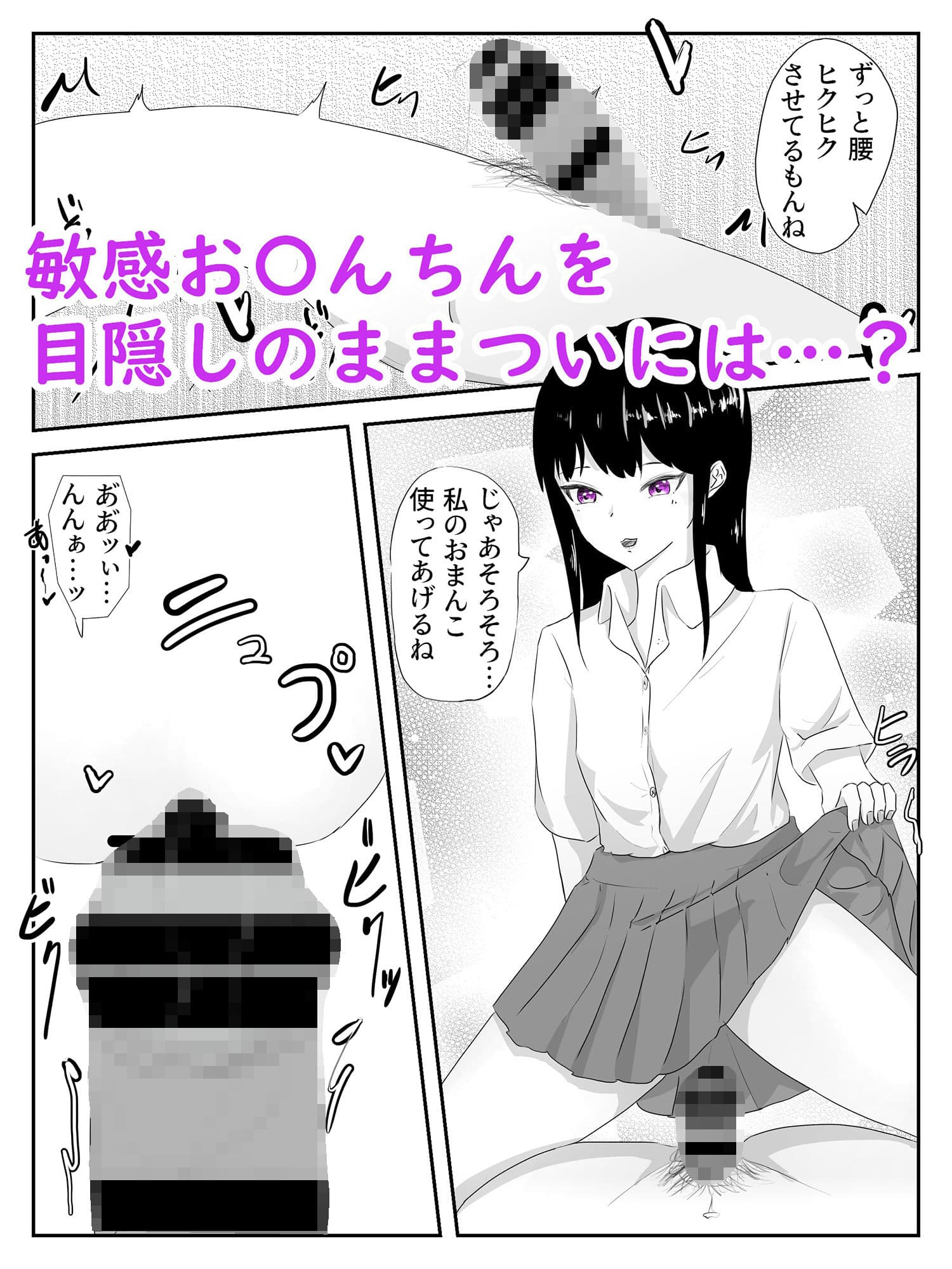 生徒会長は童貞を拘束し目隠しをさせて全身をフェザータッチで弄ぶ 暗・焦らし サンプル 5