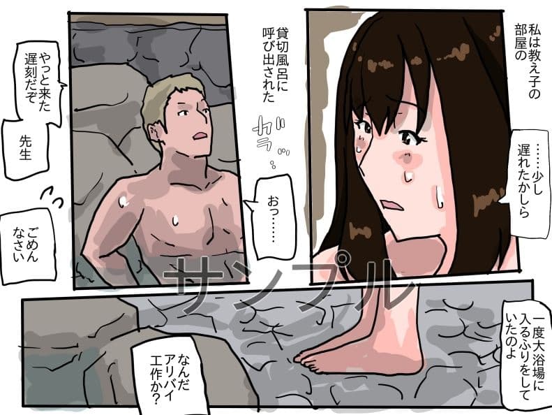 温泉旅館の貸切風呂で寝取られる女教師 サンプル 1