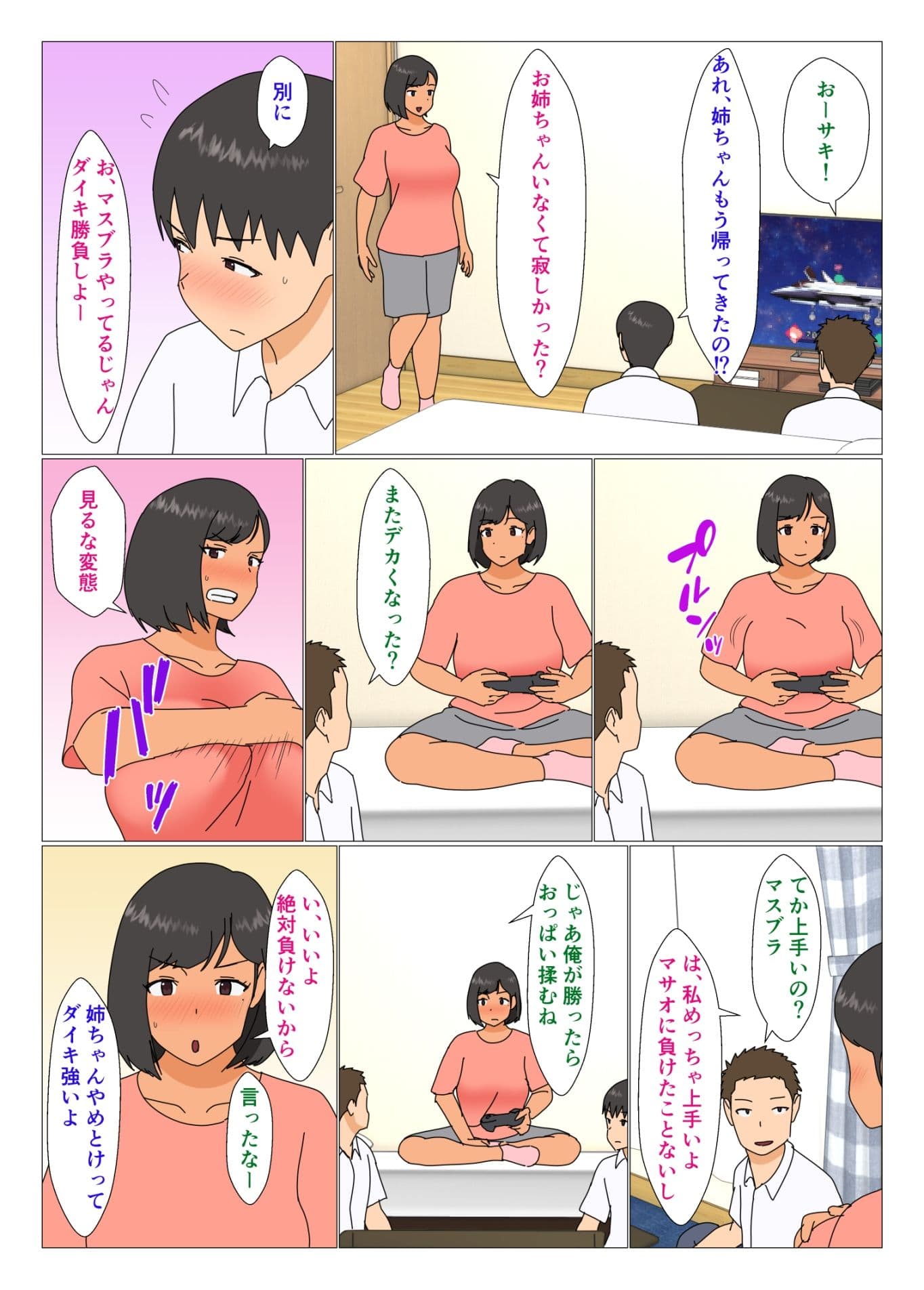 姉が友達とヤる サンプル 3