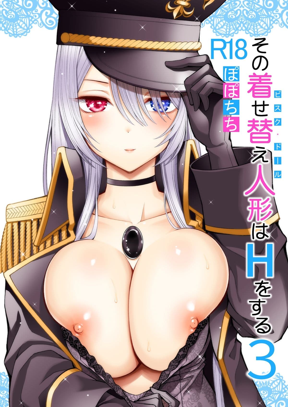 その着せ替え人形はHをする3 サンプル 1