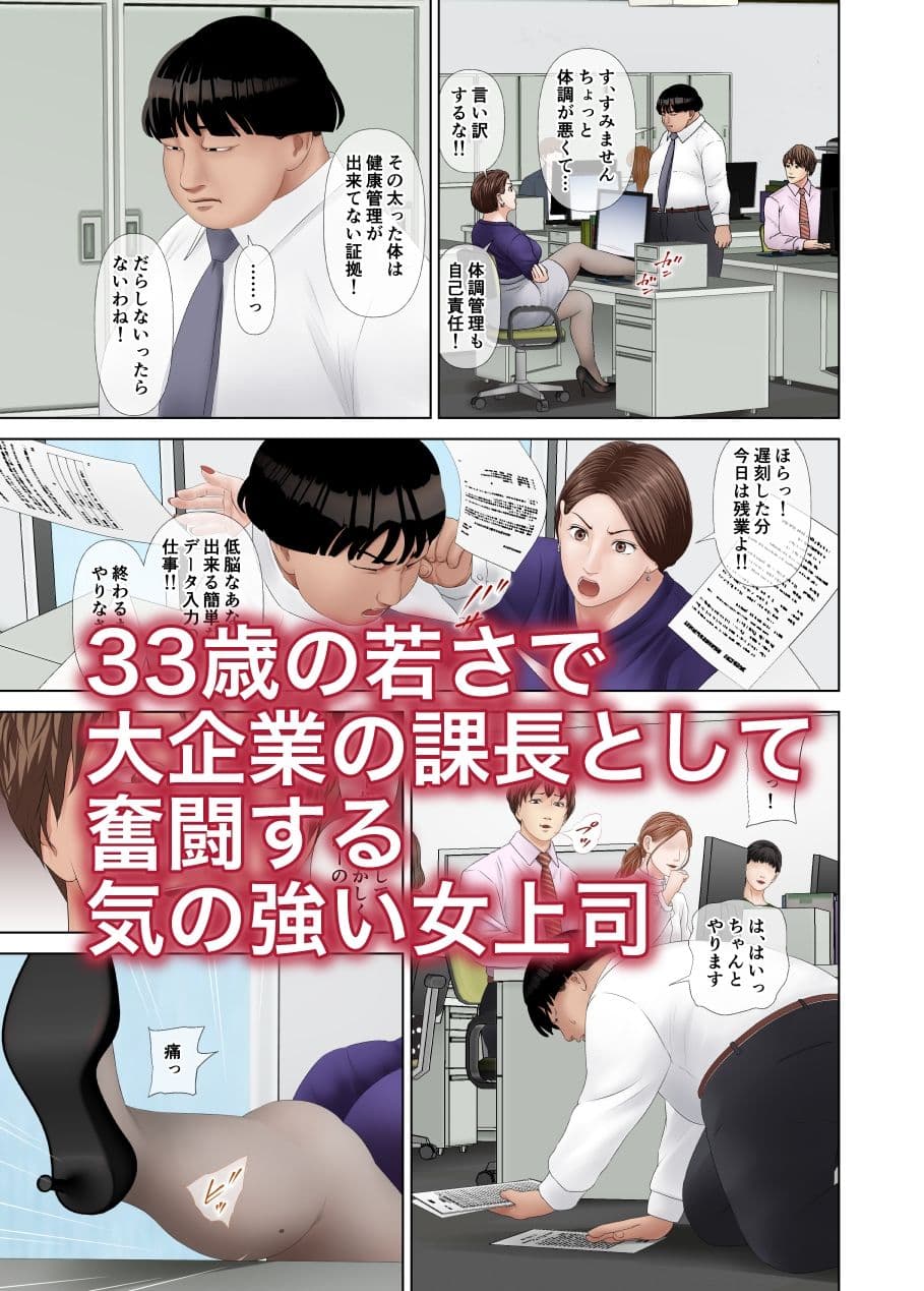 立場逆転！パワハラ女上司へ謝罪強要セ●●ス サンプル 1