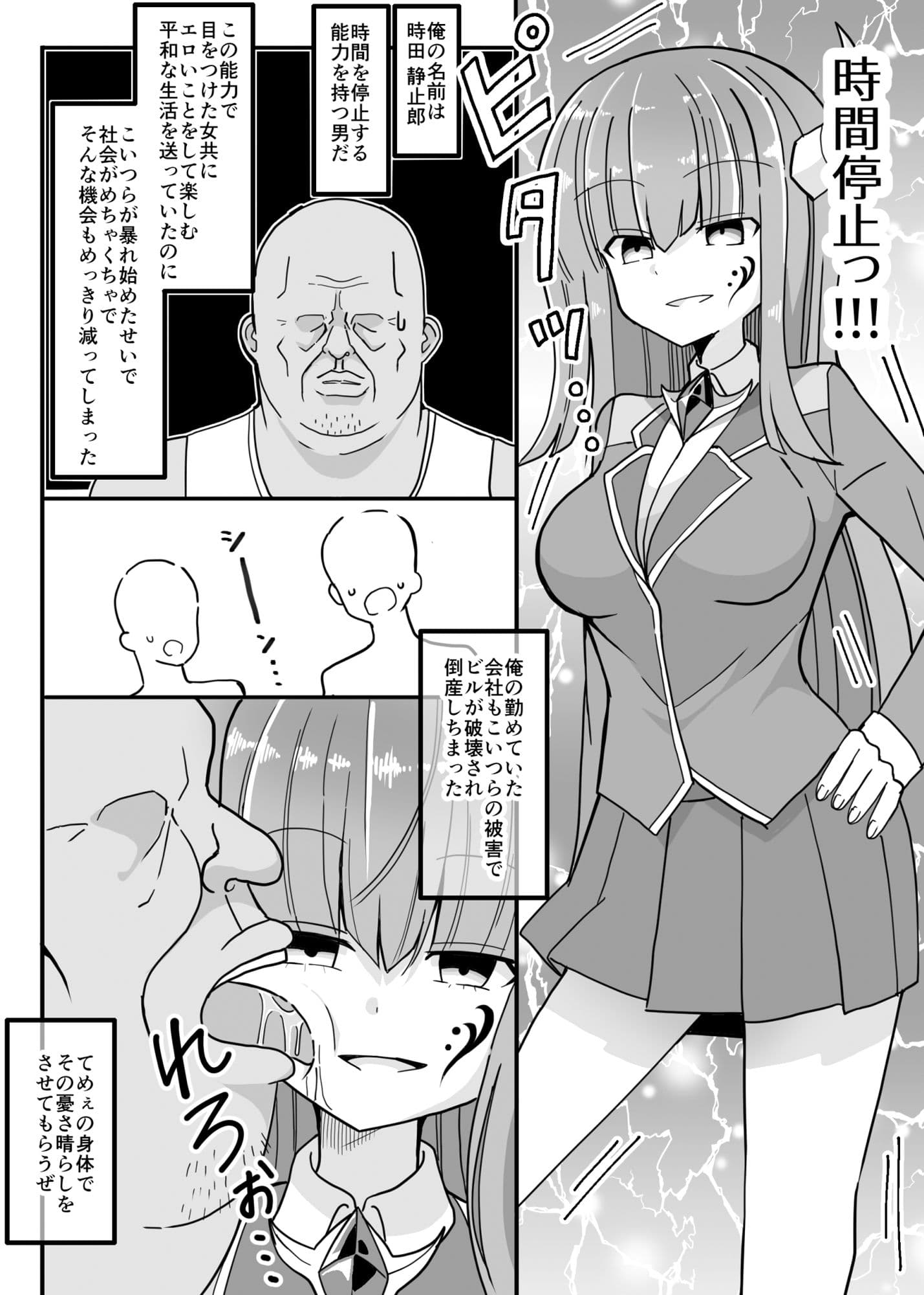 時間停止〜悪の女幹部に制裁を〜 サンプル 2