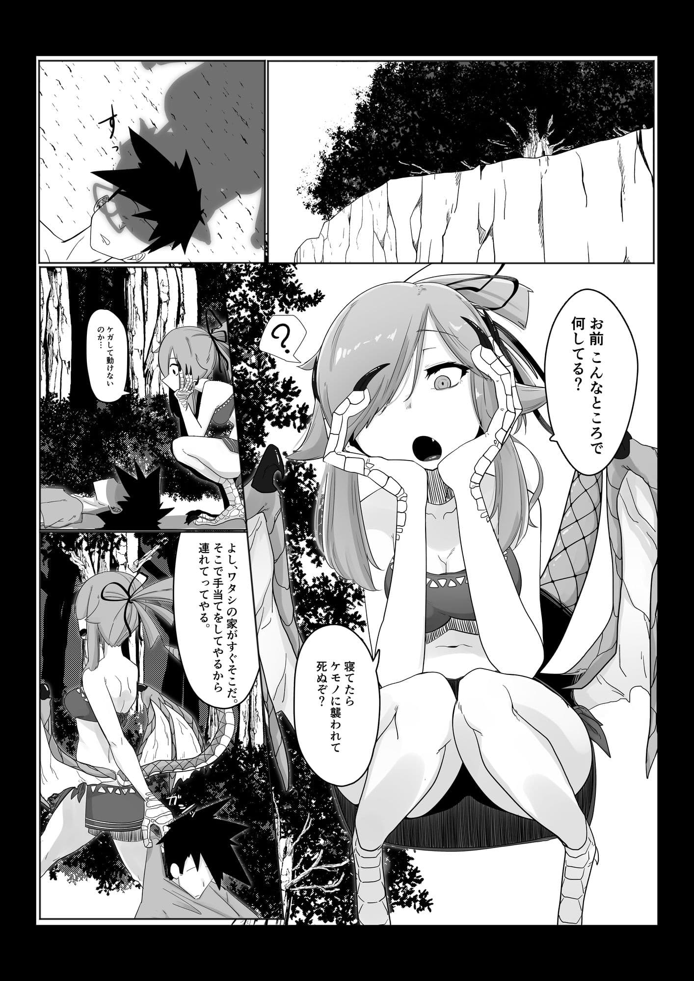 コカトリス娘とSEX サンプル 1
