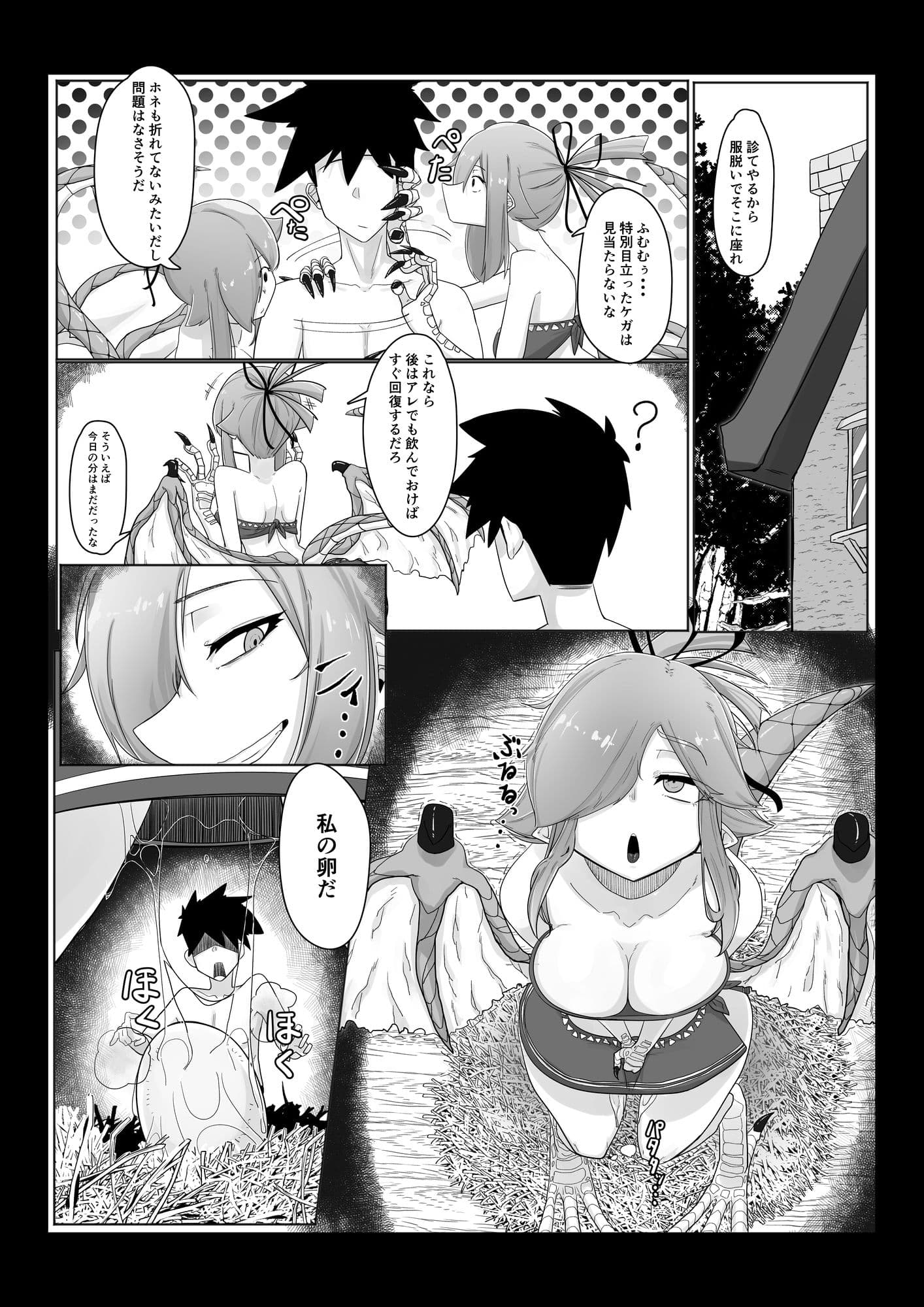コカトリス娘とSEX サンプル 2