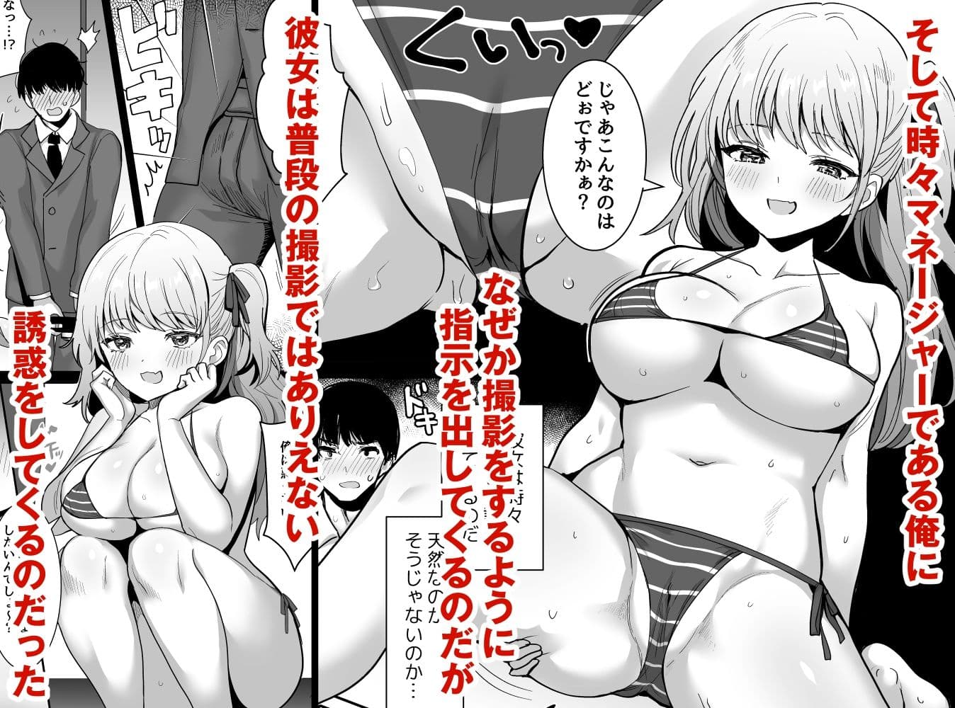 ワガママJKグラドルの誘惑にマネージャーは決して屈しない！ サンプル 2