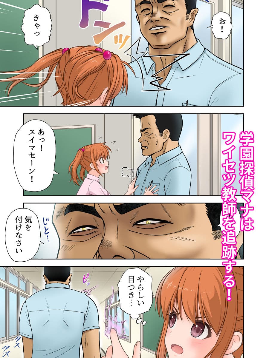 学園探偵マナ ネトラレ嬢と幼馴染 サンプル 4