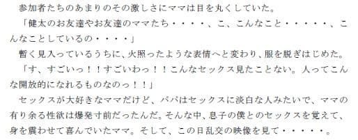ママや、友人のママ達と、みんなで乱交しました2 サンプル 3