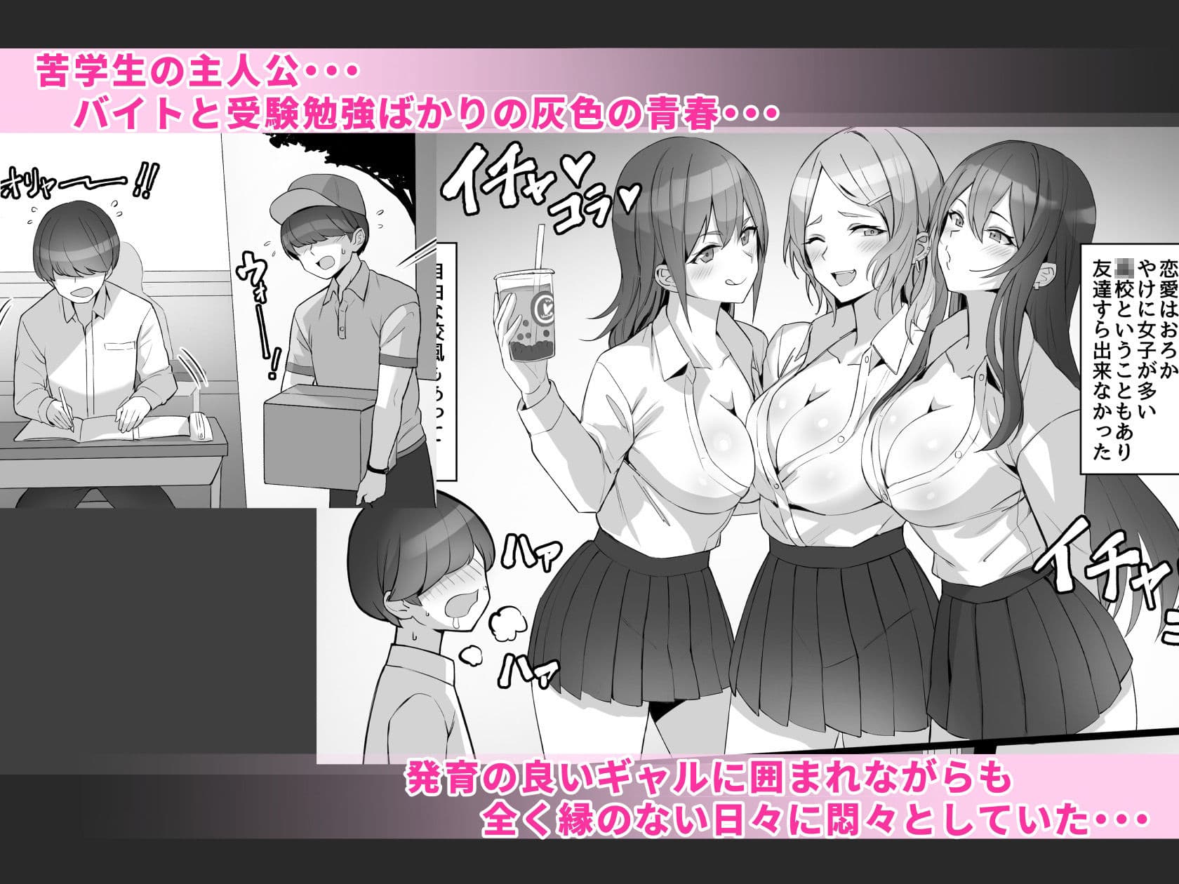 ギャルを助けたら異世界転生級のリア充生活が始まった!? サンプル 1