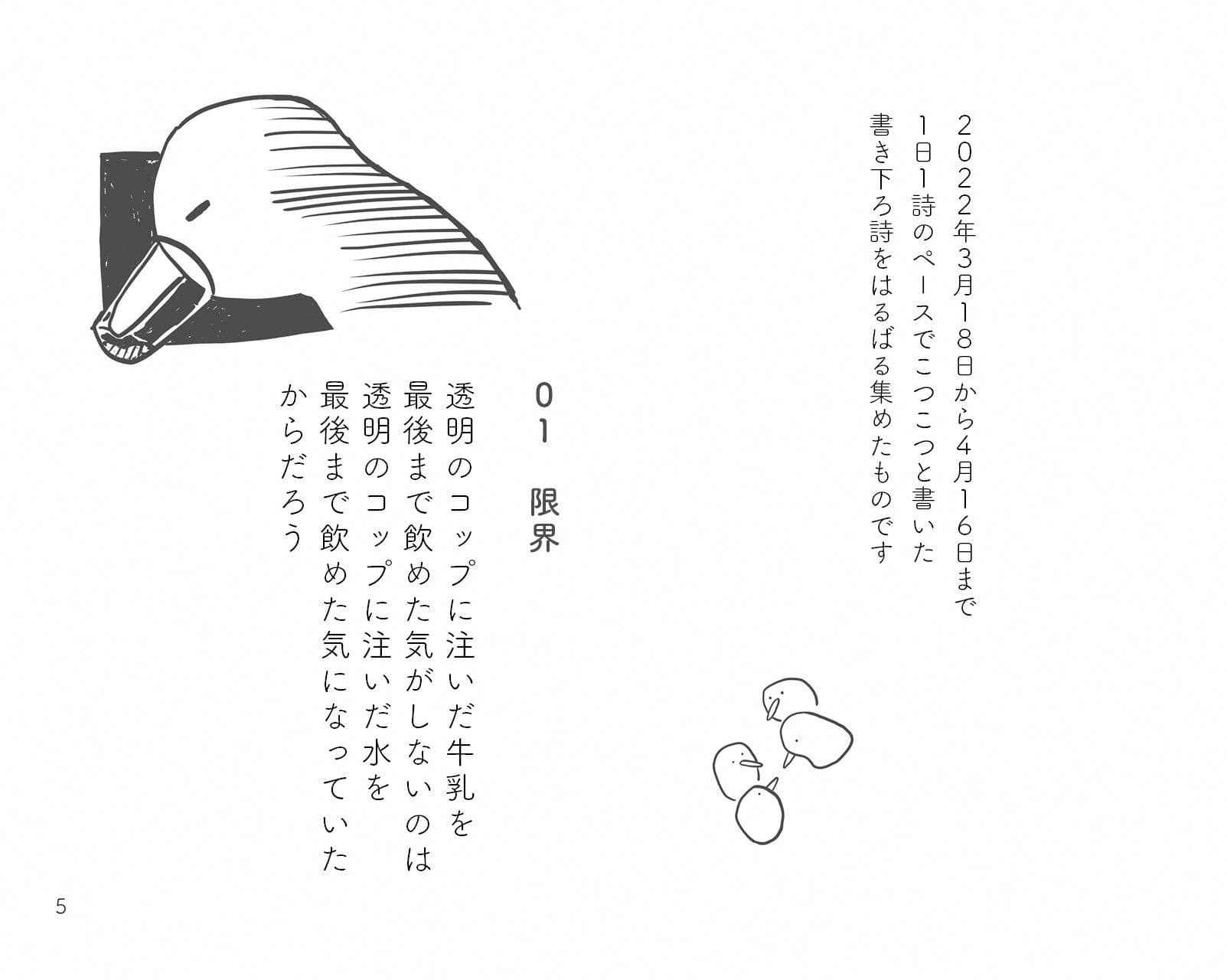 30日30詩 サンプル 2