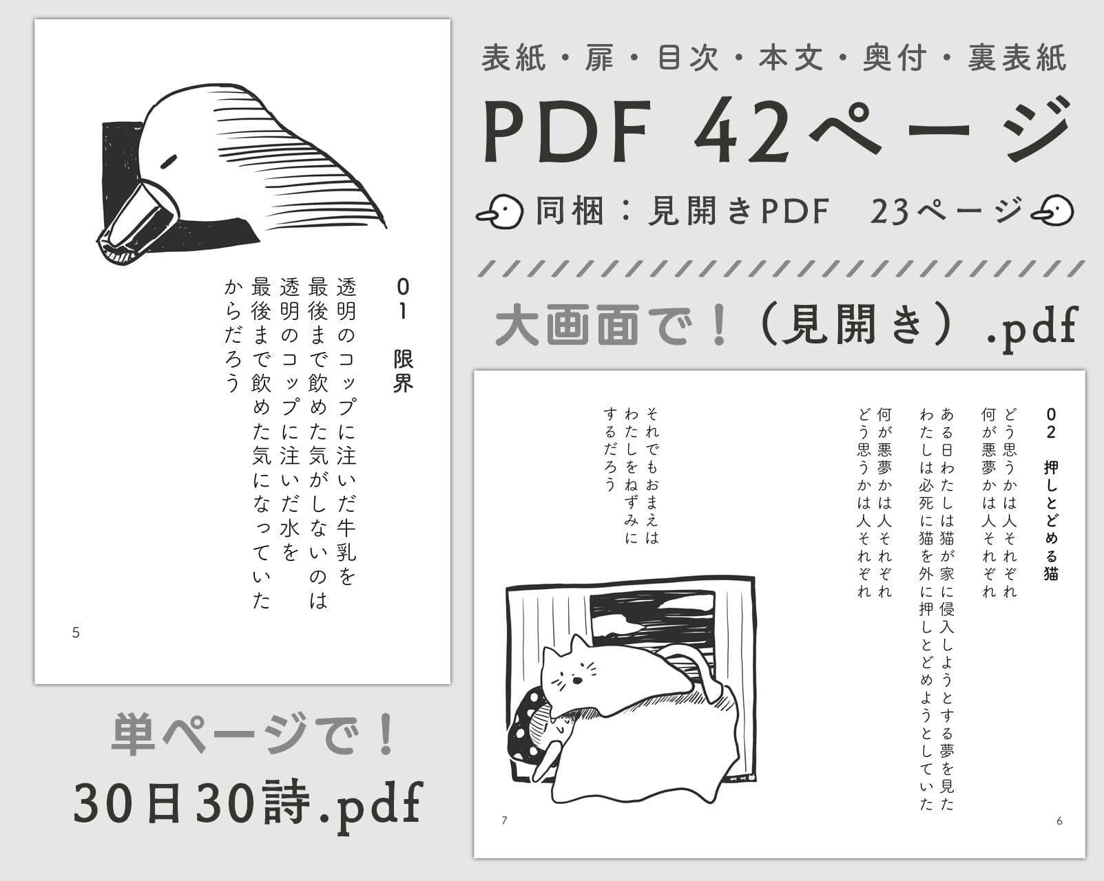 30日30詩 サンプル 4