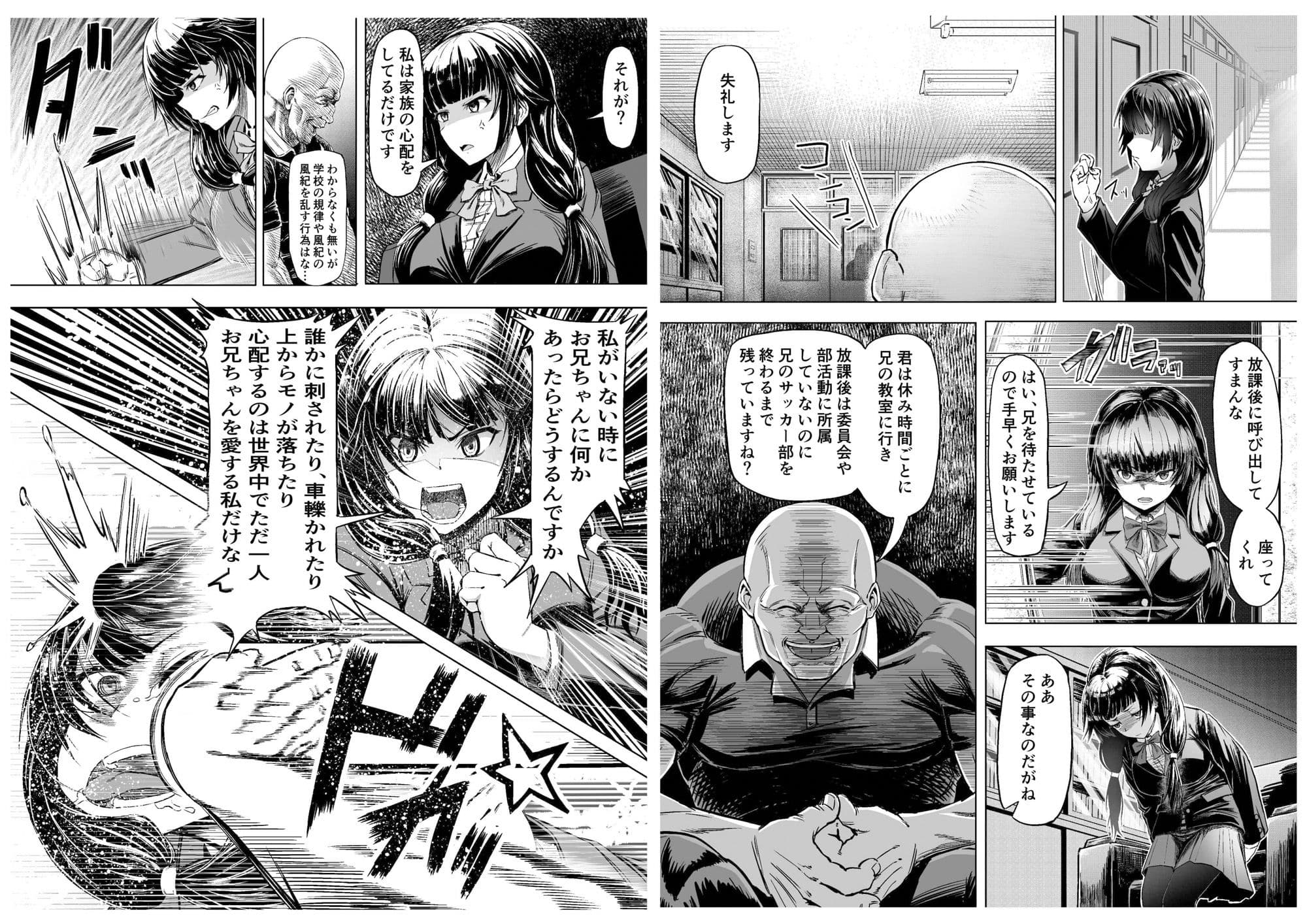 迷惑なヤンデレ妹に愛の教育指導SEX サンプル 1