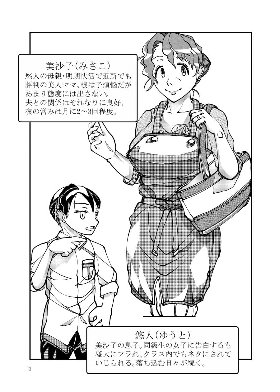 僕はママを寝取り堕とす サンプル 4