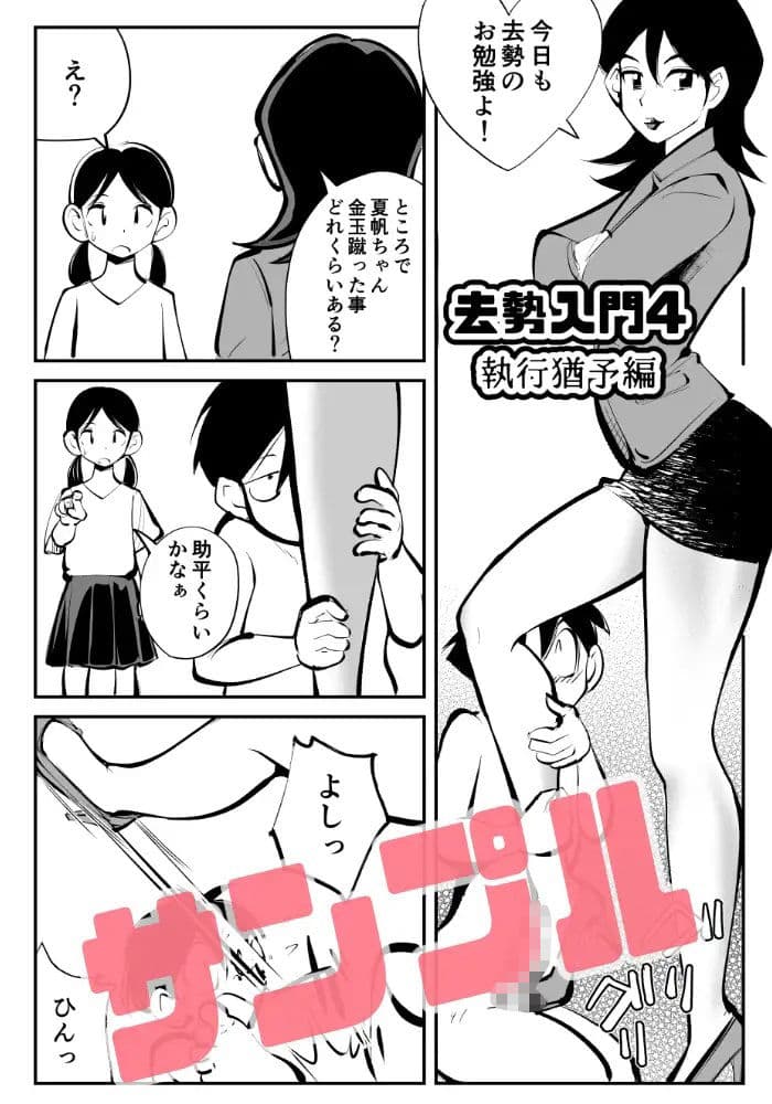 去勢入門4 サンプル 1