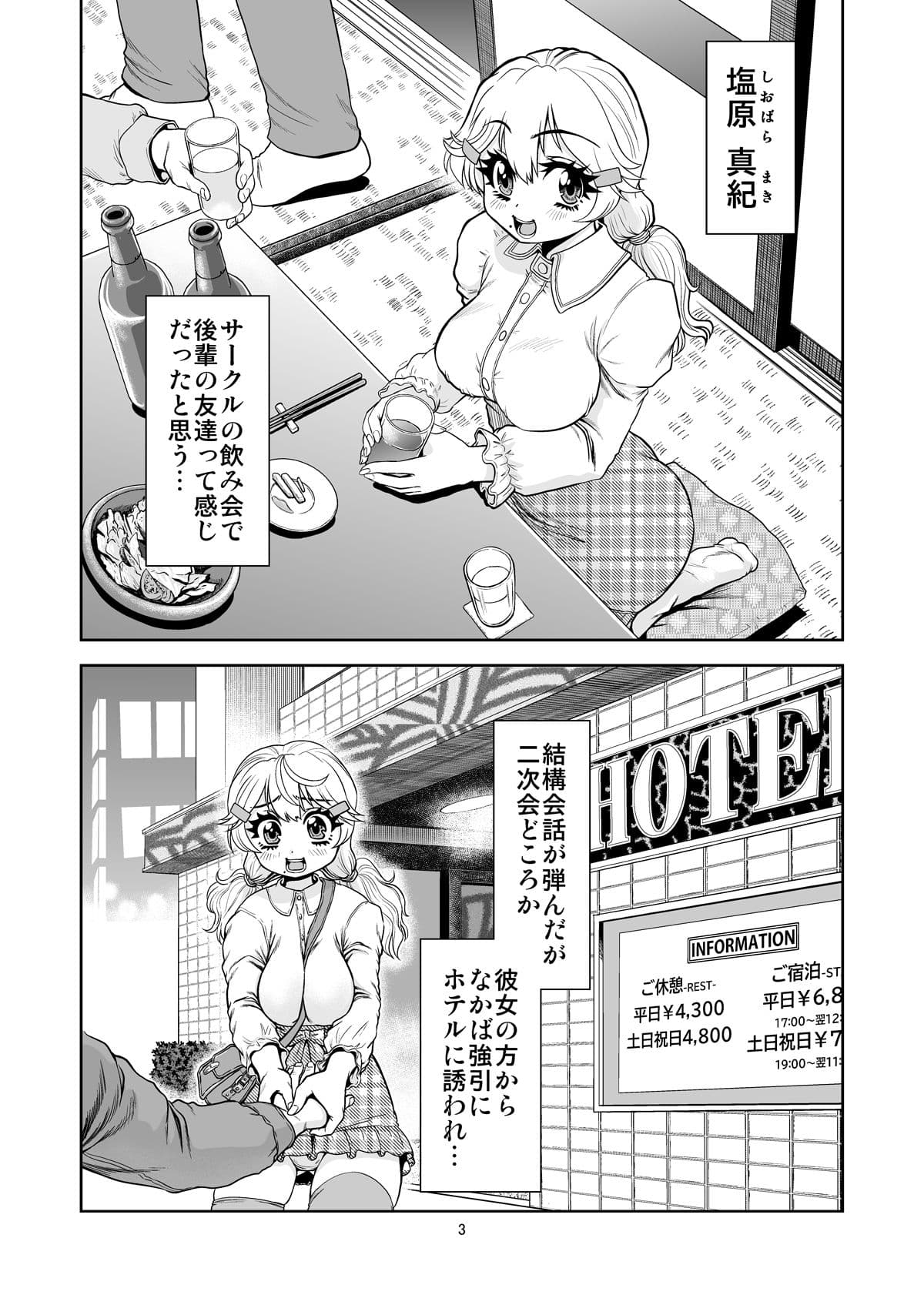 ヤりたがりな女子にお持ち帰りされた話 サンプル 1