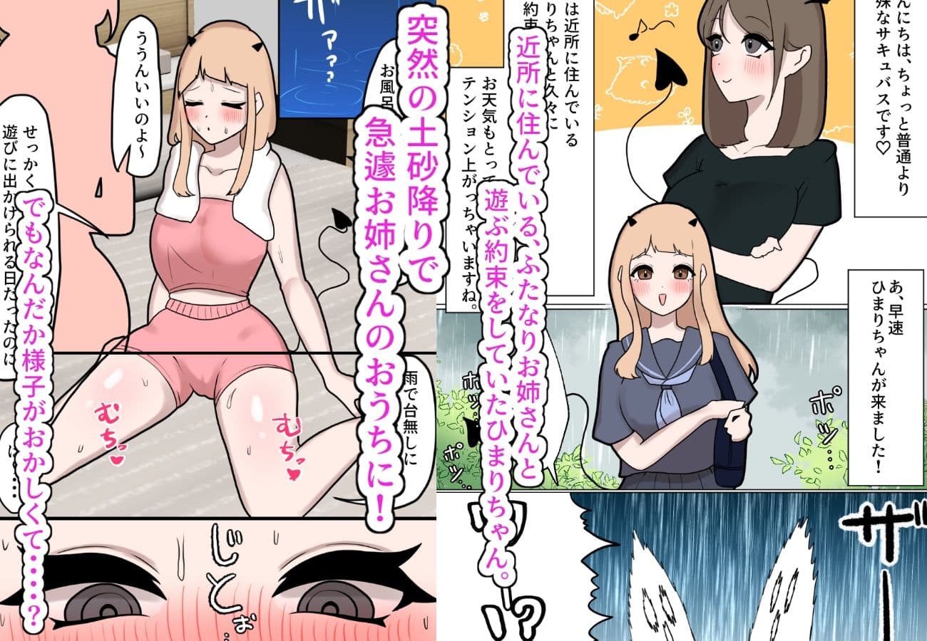 jkに雨宿りと称して催●中出しセックスするふたなりお姉さん サンプル 1