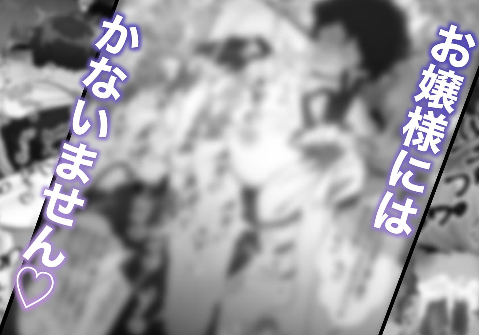 サキュバスお嬢様と即堕ち二コマしちゃうショタ執事くん サンプル 4