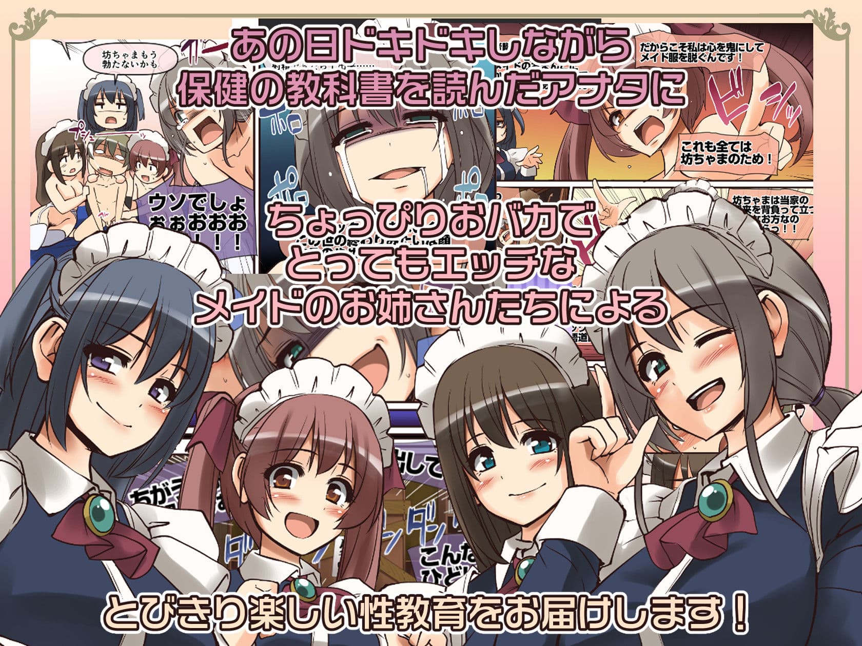 メイドさんと学ぶおんなのこのカラダ サンプル 4