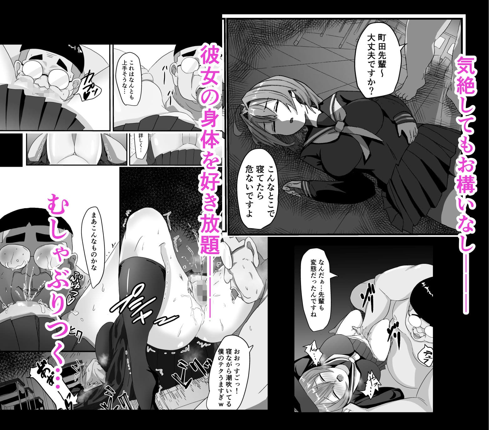 町田先輩気絶中につき サンプル 5