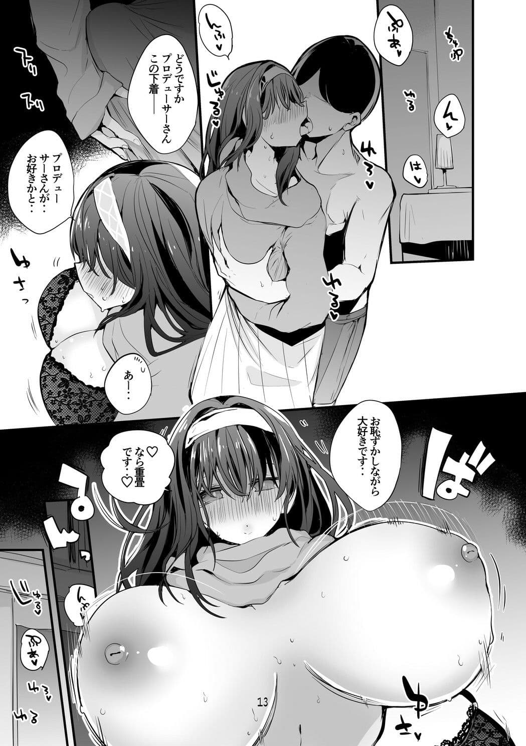 デレエロまとめ本2 サンプル 2