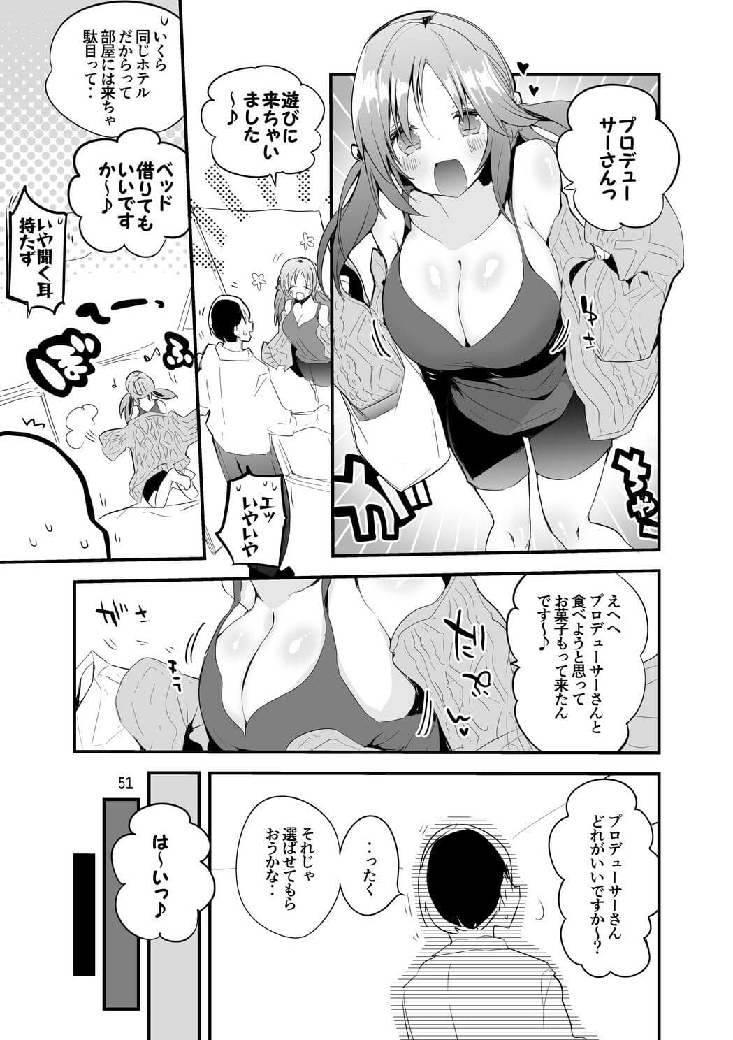 デレエロまとめ本2 サンプル 5