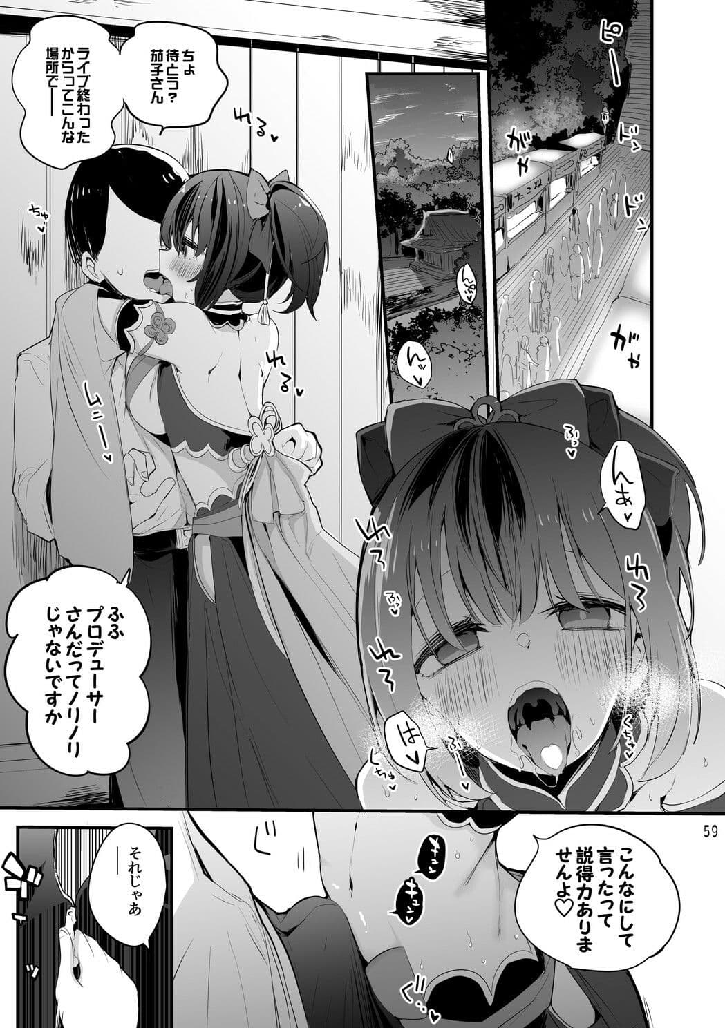 デレエロまとめ本2 サンプル 6