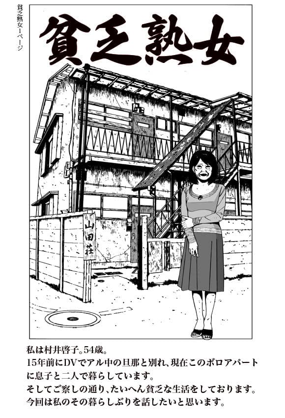 貧乏熟女 サンプル 1