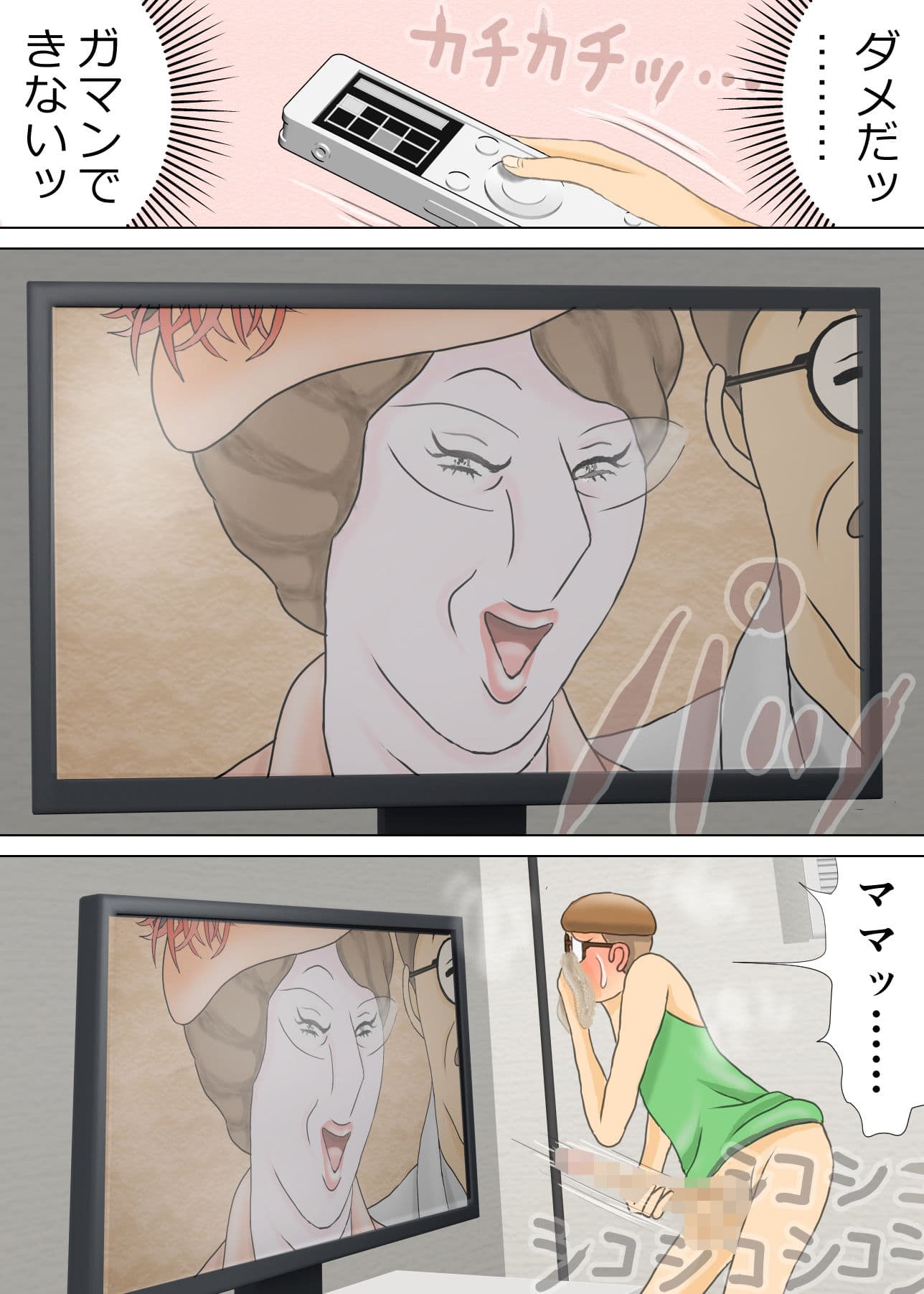 ママンにお射精したいボク サンプル 7