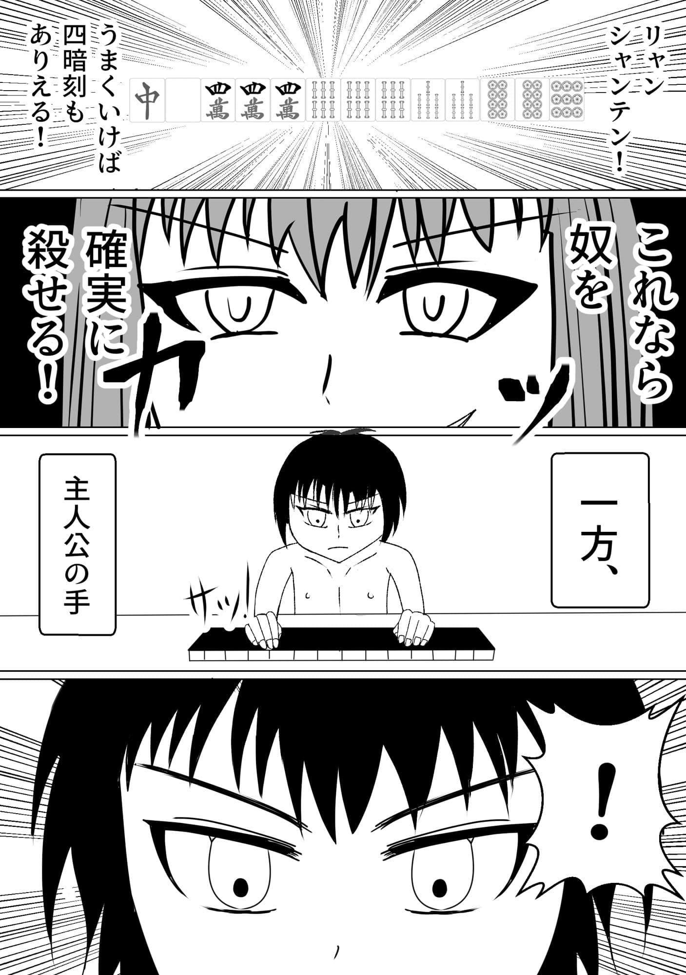 神麻雀 第4話 サンプル 2