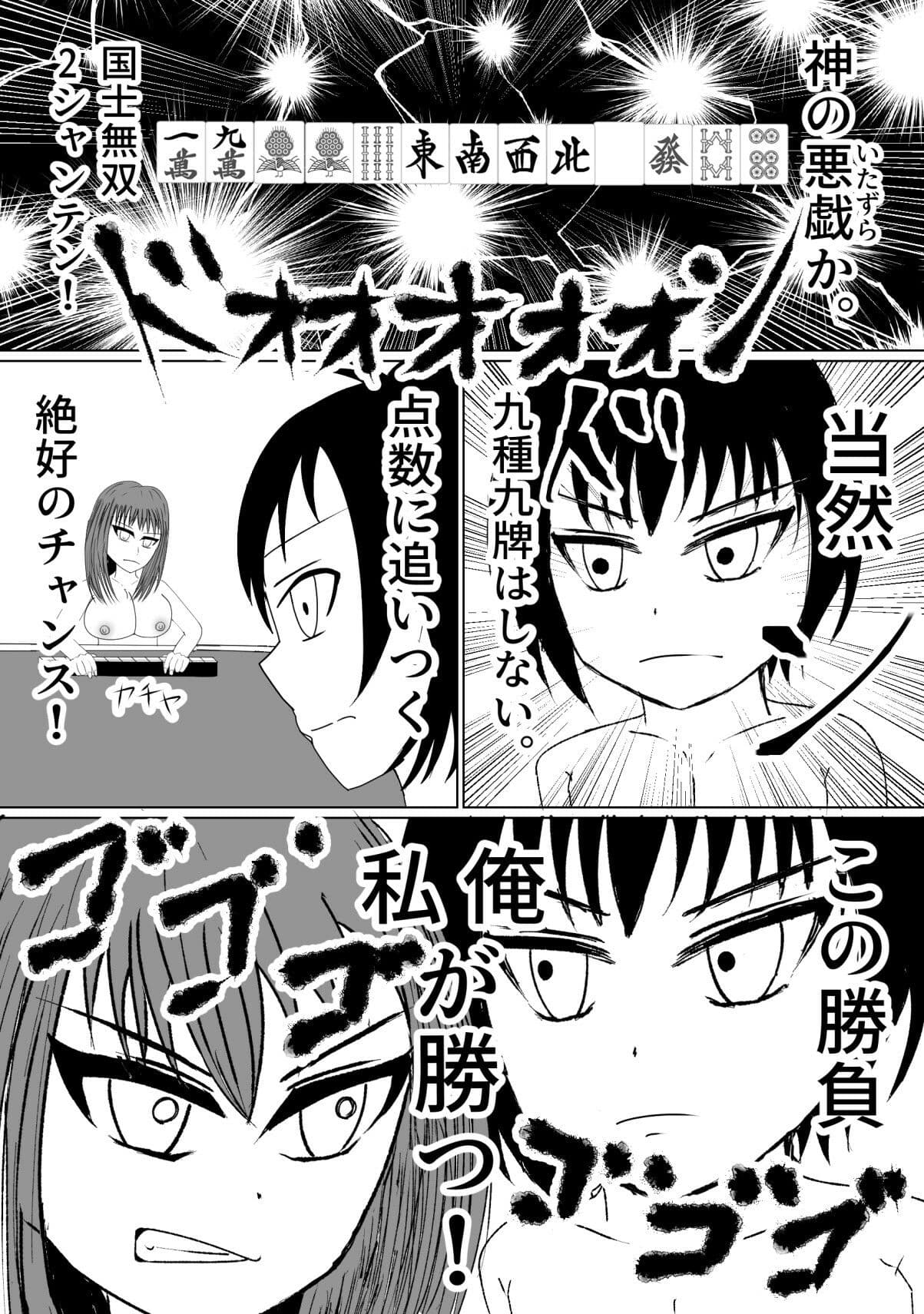 神麻雀 第4話 サンプル 3