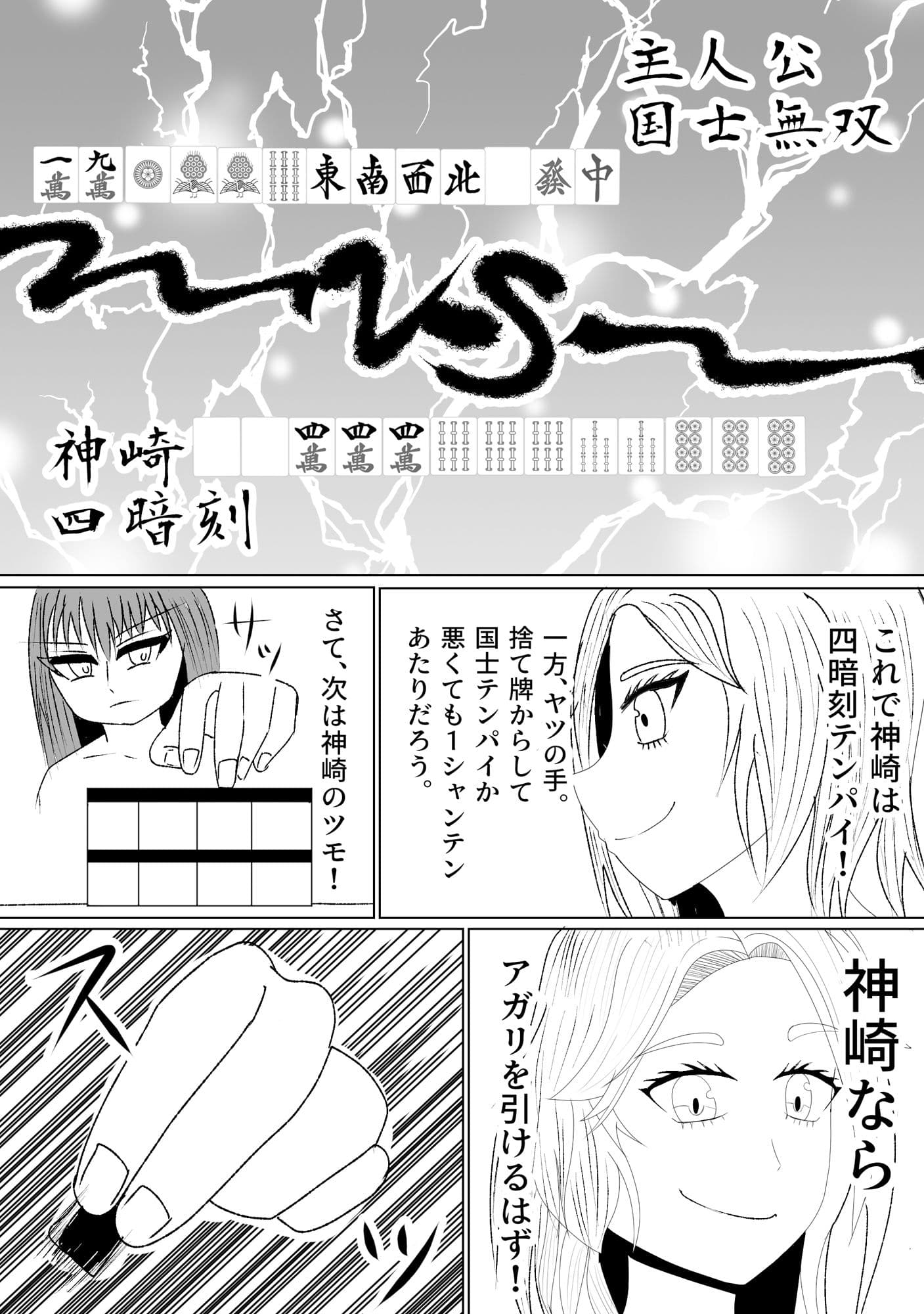 神麻雀 第4話 サンプル 4