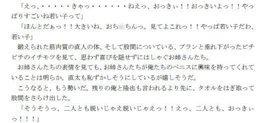 卒業旅行で行った温泉宿で、年上の女性3人と激しい乱交をした俺たち サンプル 3
